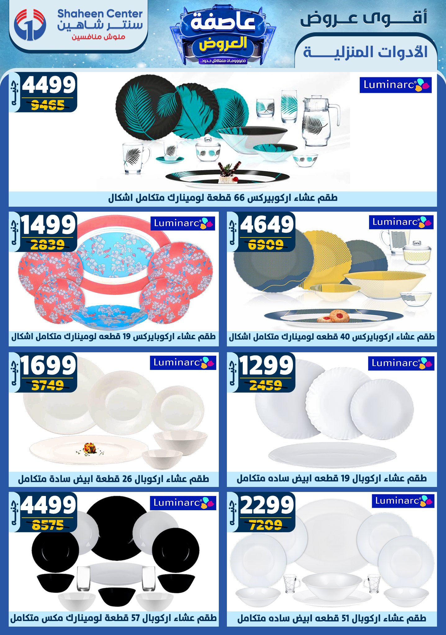 shaheen-center offers from 20feb to 26feb 2025 عروض سنتر شاهين من 20 فبراير حتى 26 فبراير 2025 صفحة رقم 31